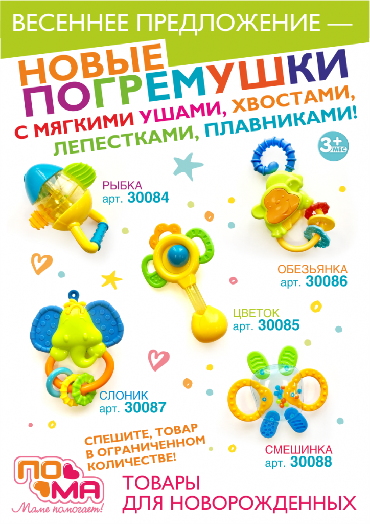 погремушки_2017 ПОМА.png