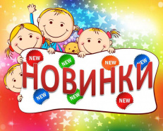 В продаже появились НОВИНКИ ТМ Canpol babies!